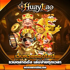 ผลหวยลาว6ตัว