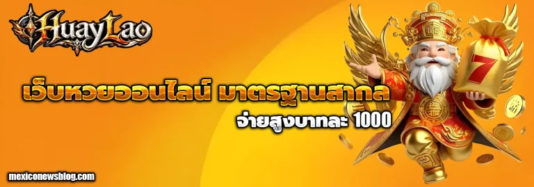 หวยลาว6ตัว