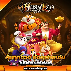 หวยลาววันนี้