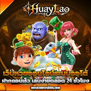 เว็บหวยลาว6ตัว