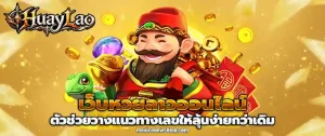 เว็บหวยลาวออนไลน์